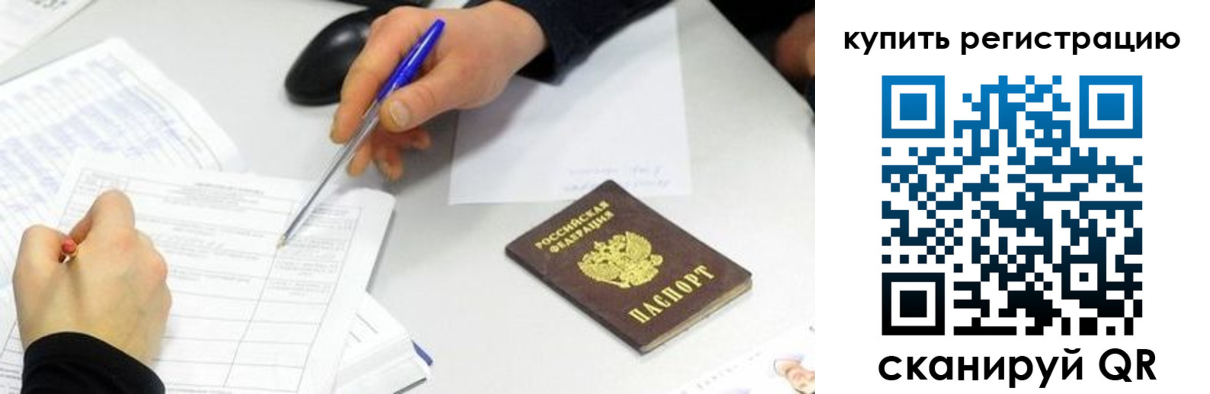 прописка ребенка в Отрадном