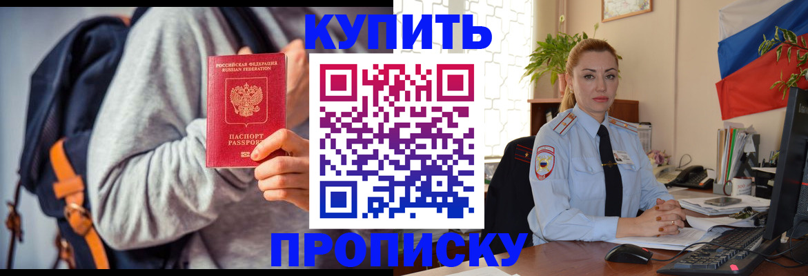 временная регистрация недорого в Отрадном