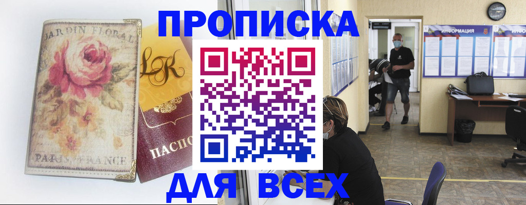 временная регистрация недорого в Отрадном