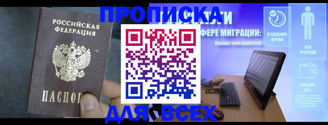временная регистрация для всех в Отрадном