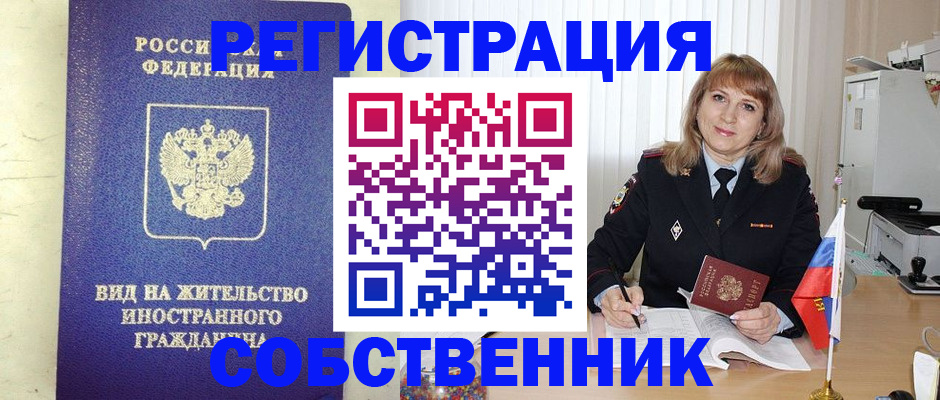прописка в Отрадном